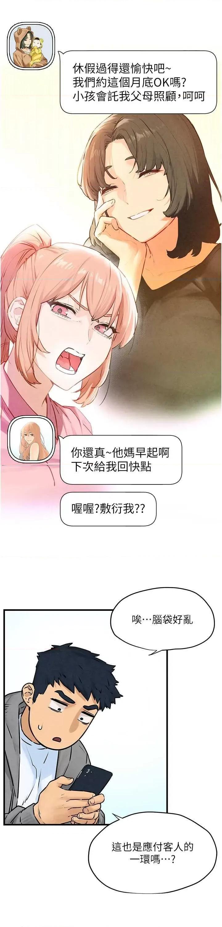 慾海交锋 慾海交锋 14 第16页