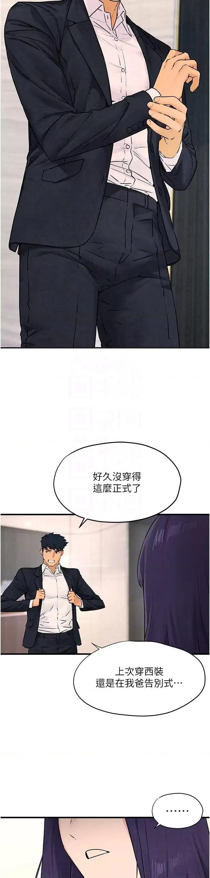 慾海交锋 慾海交锋 14 第26页