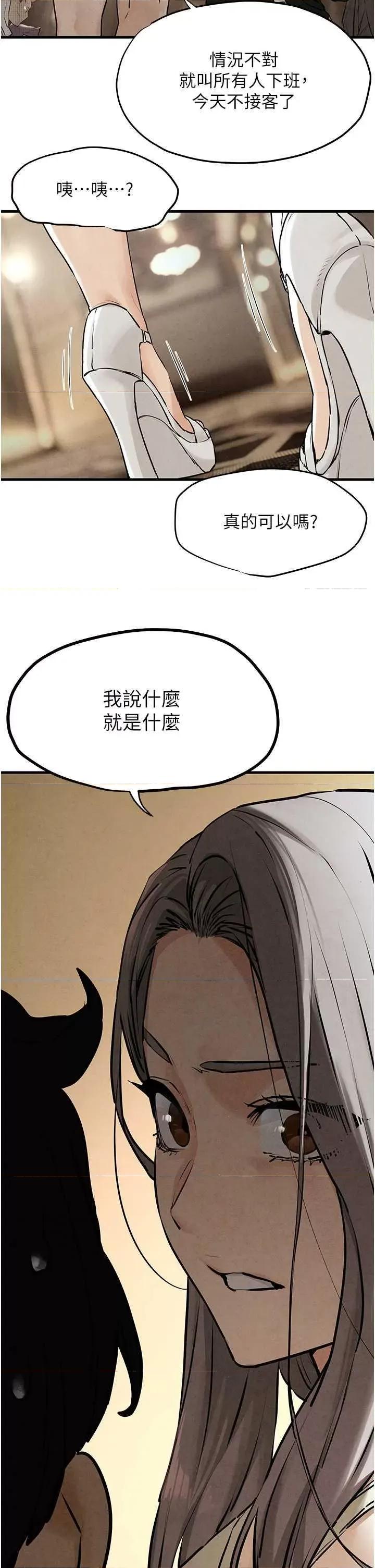 慾海交锋 慾海交锋 14 第41页