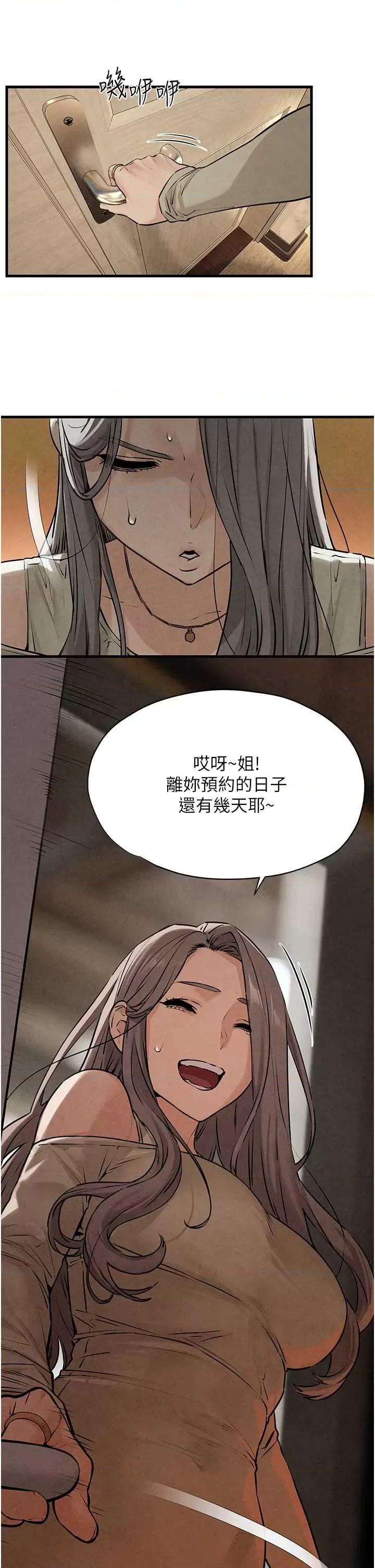 慾海交锋 慾海交锋 14 第43页