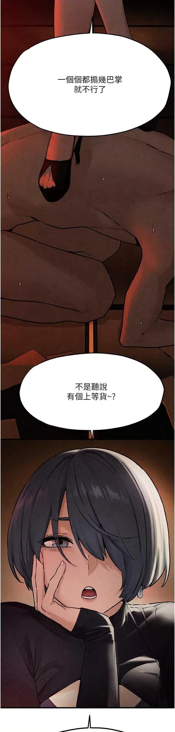 慾海交锋 慾海交锋 14 第46页