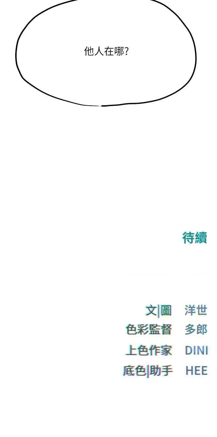 慾海交锋 慾海交锋 14 第47页
