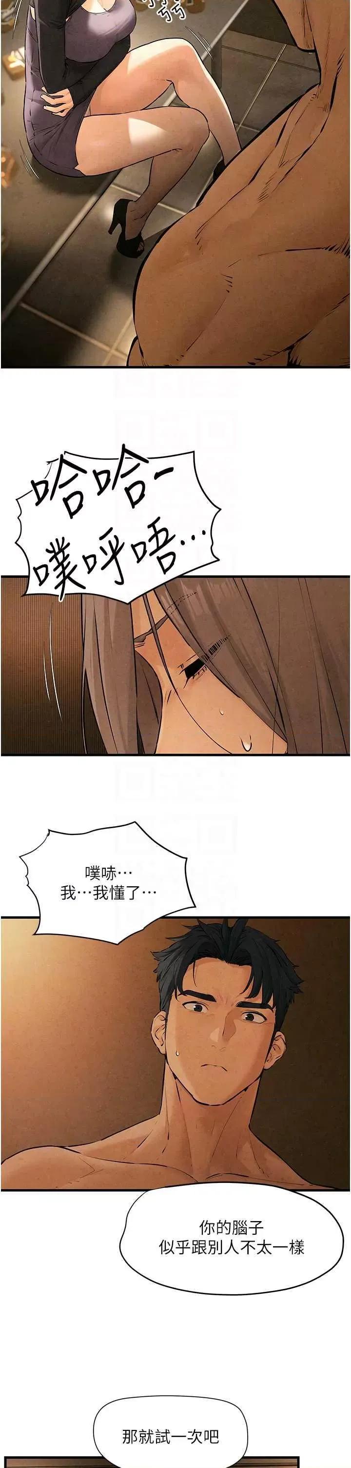 慾海交锋 慾海交锋 16 第26页
