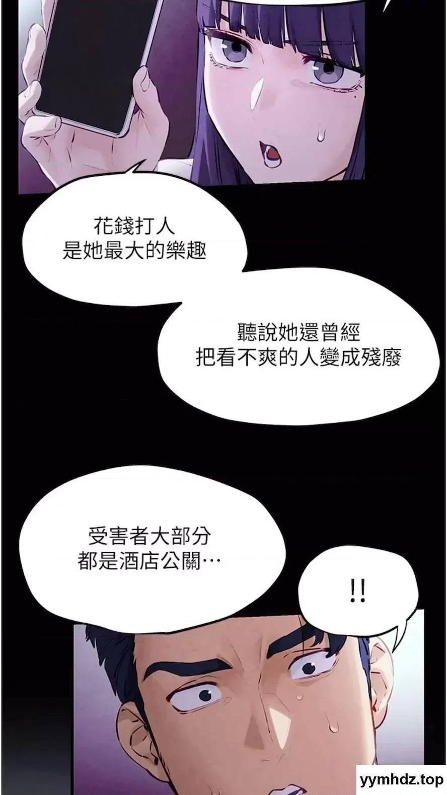 慾海交锋 慾海交锋第17话 用巨根以暴制暴! 第24页