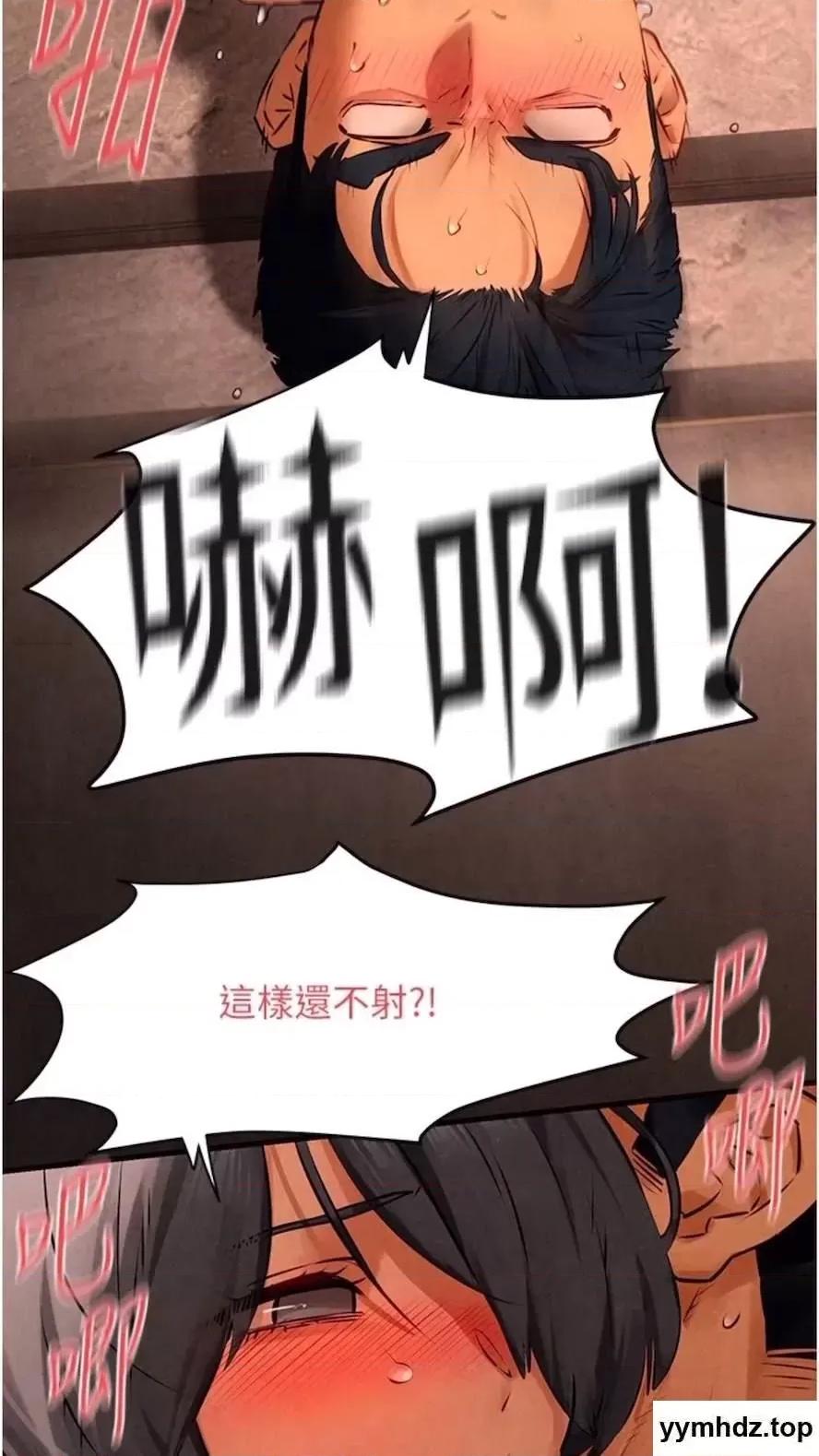 慾海交锋 慾海交锋第17话 用巨根以暴制暴! 第72页