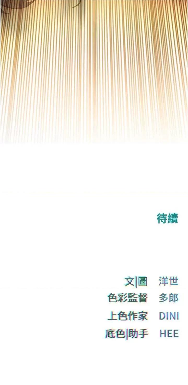 慾海交锋 慾海交锋第19话 捨身参战的赵老闆 第43页
