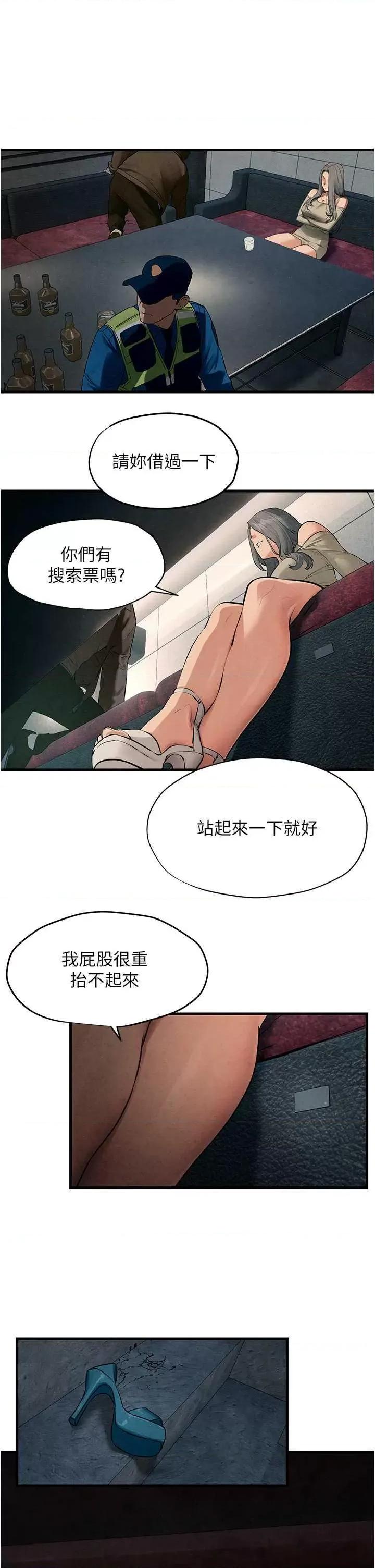 慾海交锋 慾海交锋第20话 原来妳的后庭这么不堪一击 第33页
