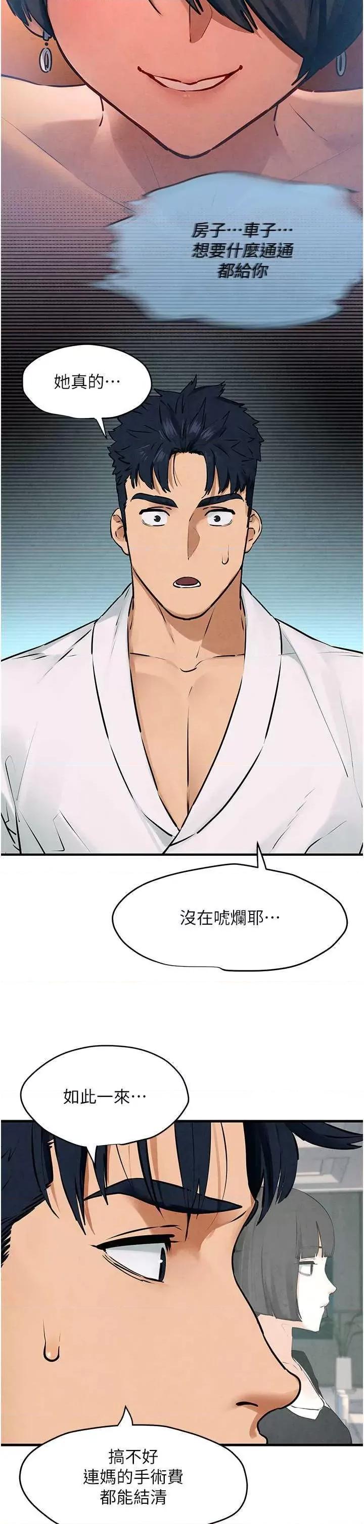 慾海交锋 慾海交锋 22 第11页