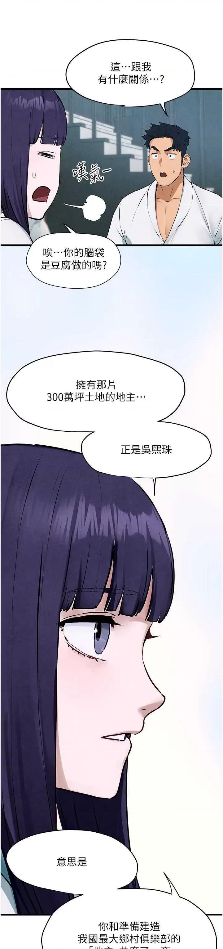 慾海交锋 慾海交锋 22 第21页