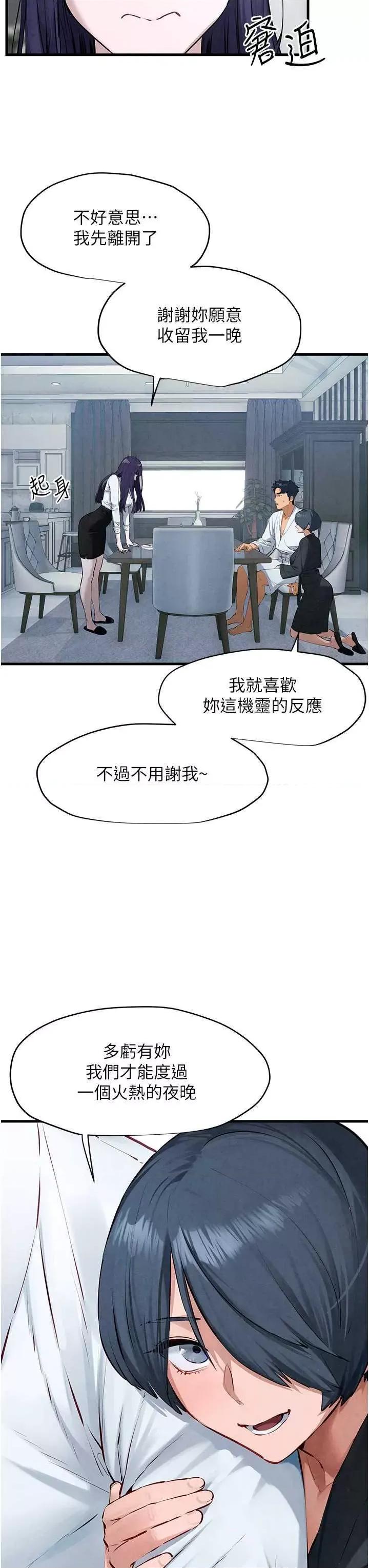 慾海交锋 慾海交锋 22 第25页