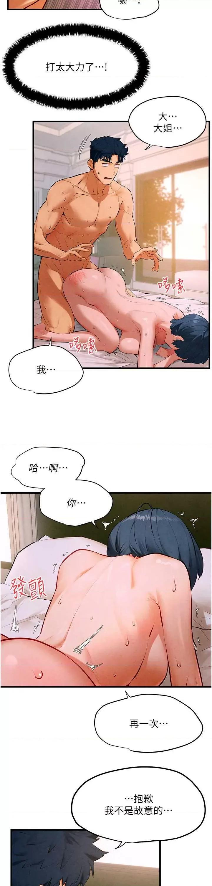 慾海交锋 慾海交锋 24 第4页