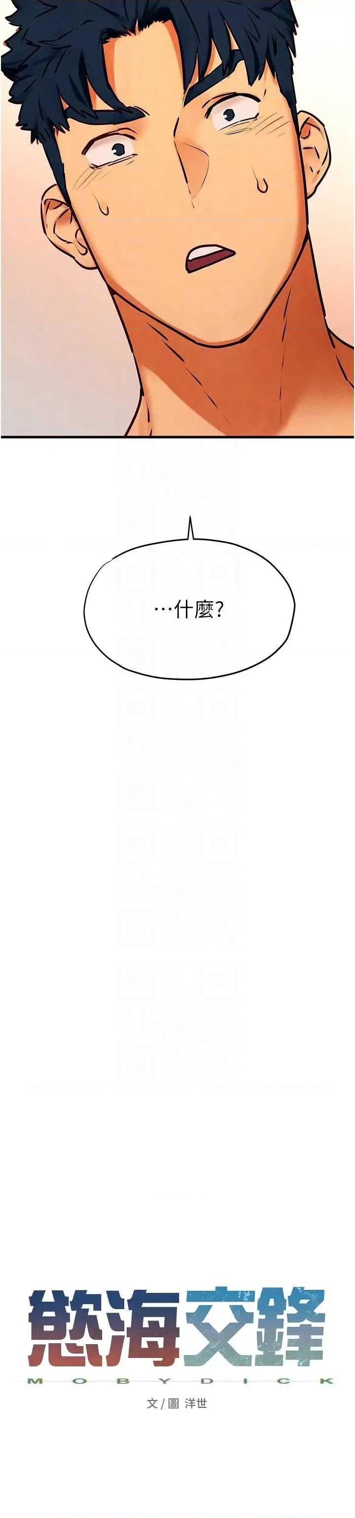 慾海交锋 慾海交锋 24 第6页
