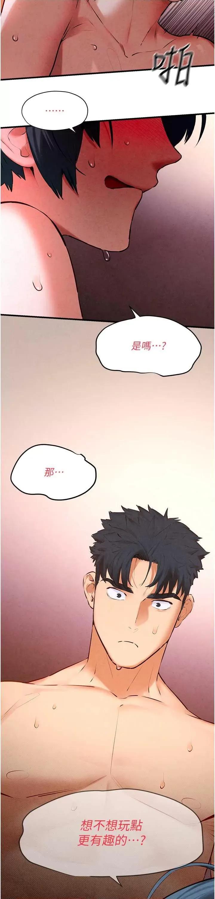 慾海交锋 慾海交锋 24 第16页