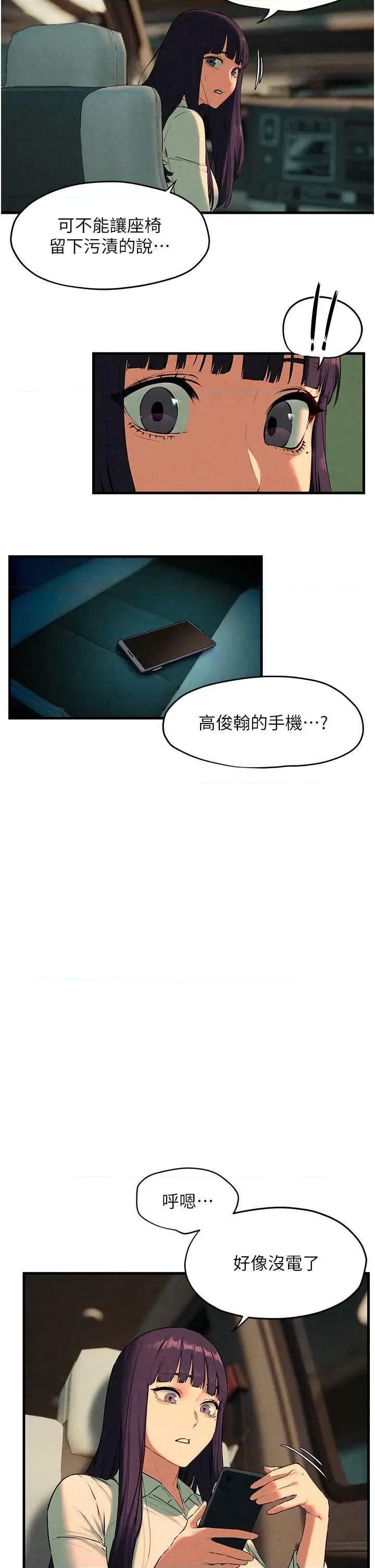 慾海交锋 慾海交锋 24 第20页