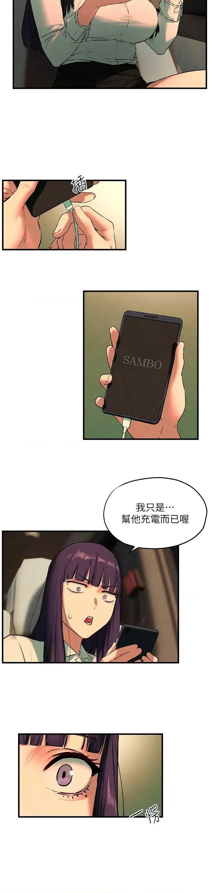 慾海交锋 慾海交锋 24 第21页