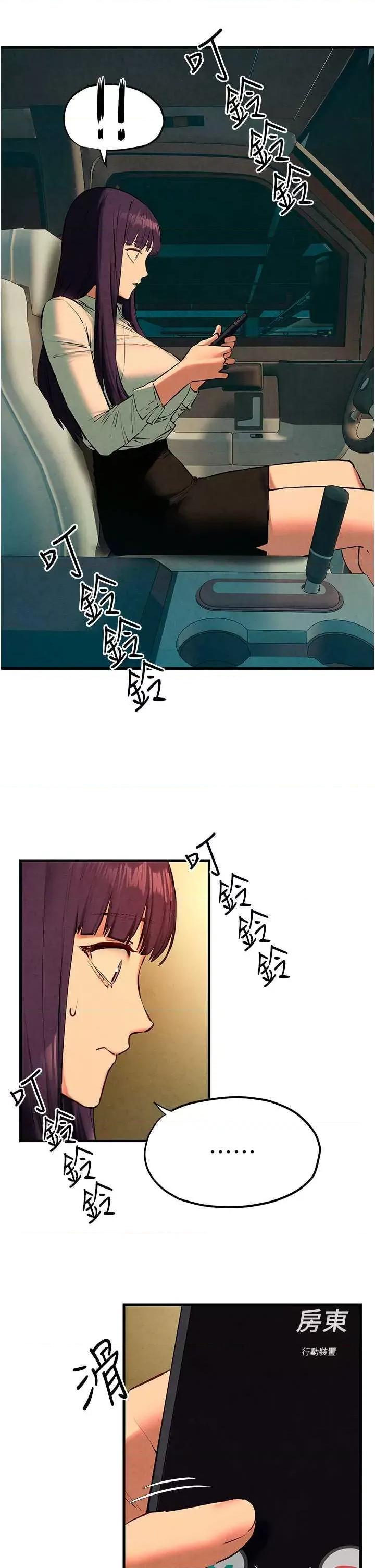 慾海交锋 慾海交锋 24 第23页