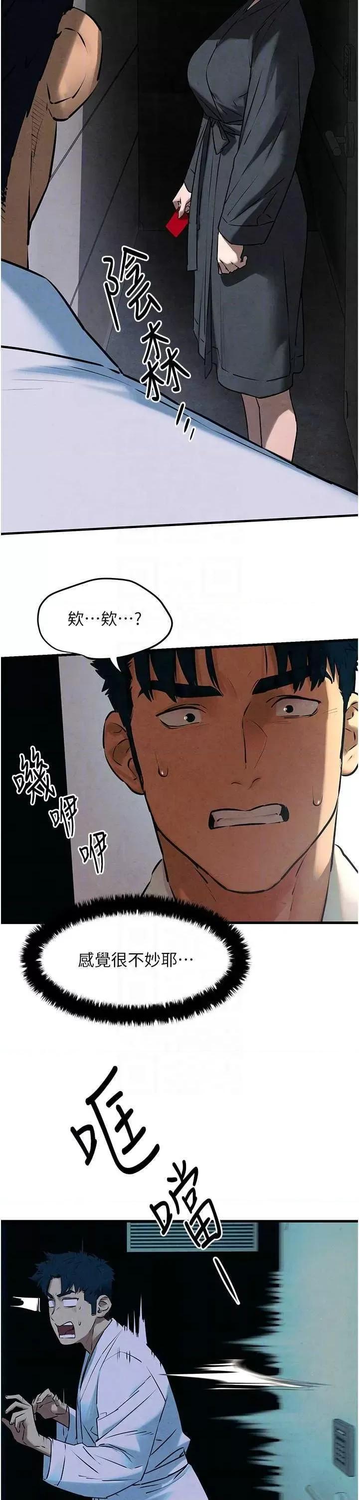 慾海交锋 慾海交锋 24 第26页