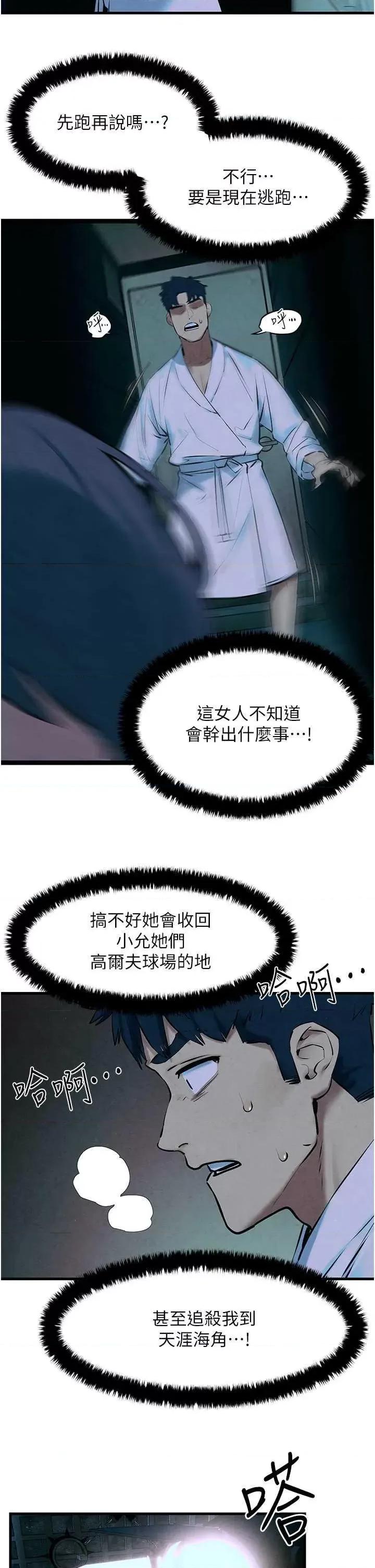 慾海交锋 慾海交锋 24 第27页