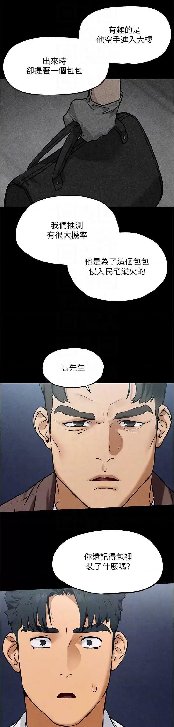 慾海交锋 慾海交锋 27 第26页