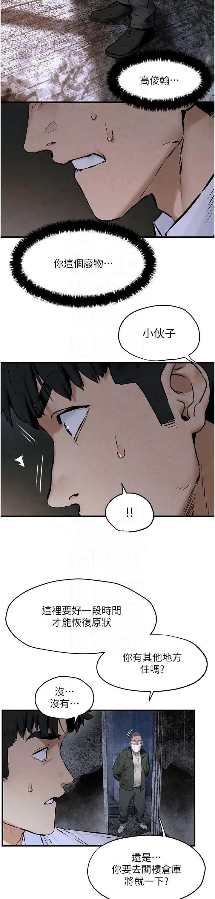 慾海交锋 慾海交锋 27 第30页
