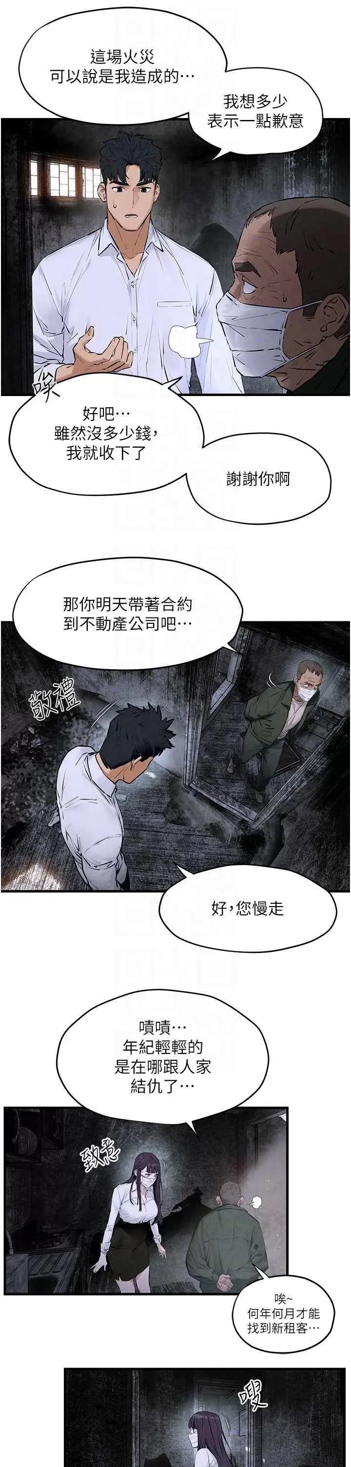 慾海交锋 慾海交锋 27 第32页