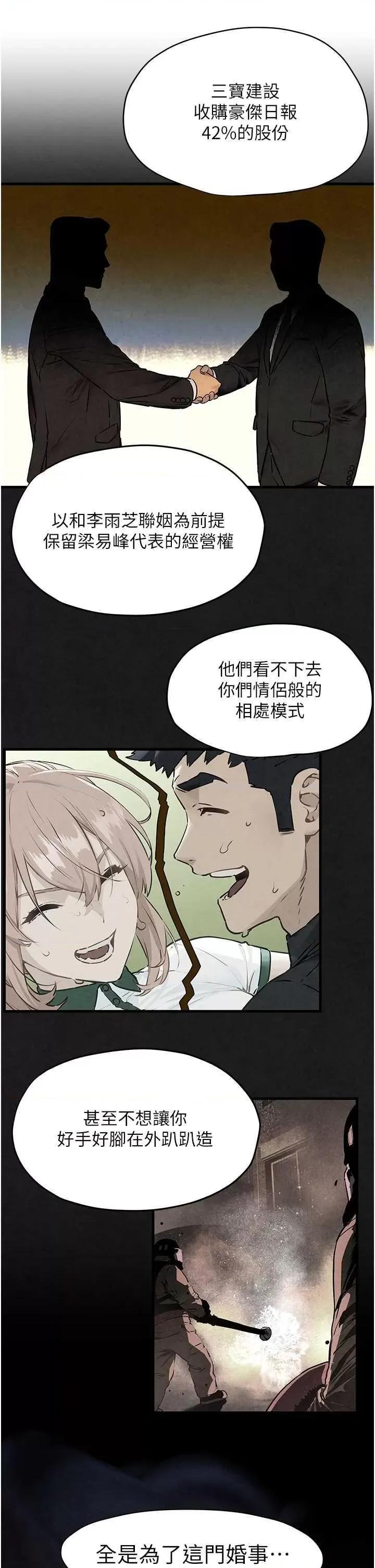 慾海交锋 慾海交锋 28 第11页