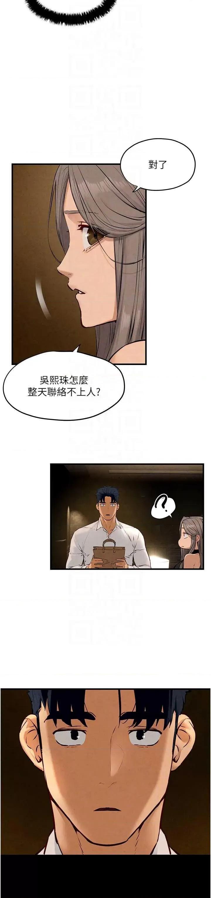 慾海交锋 慾海交锋 28 第26页