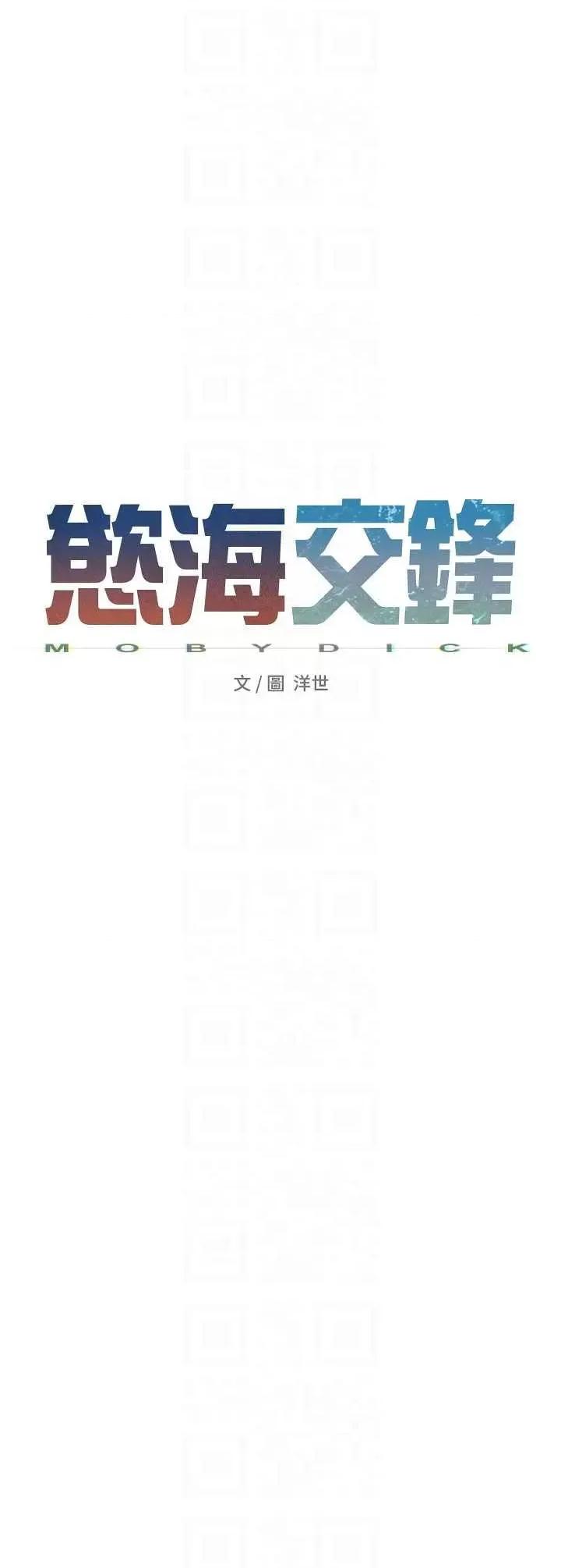 慾海交锋 慾海交锋 30 第6页
