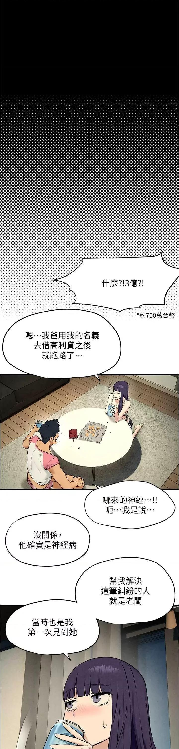 慾海交锋 慾海交锋 30 第31页