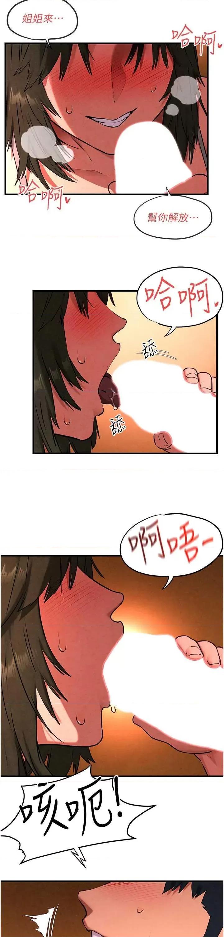 慾海交锋 慾海交锋 33 第11页