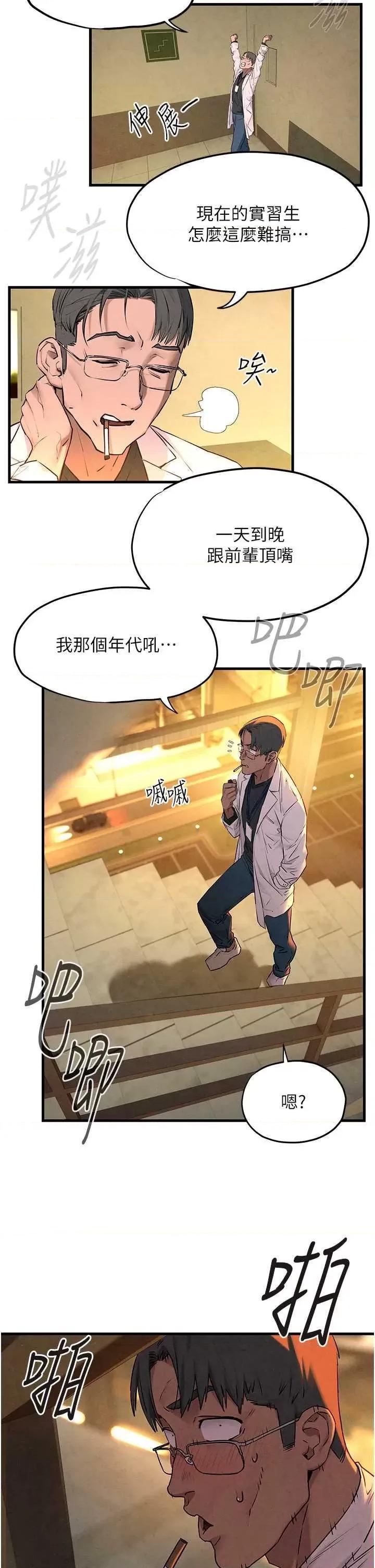 慾海交锋 慾海交锋 33 第41页