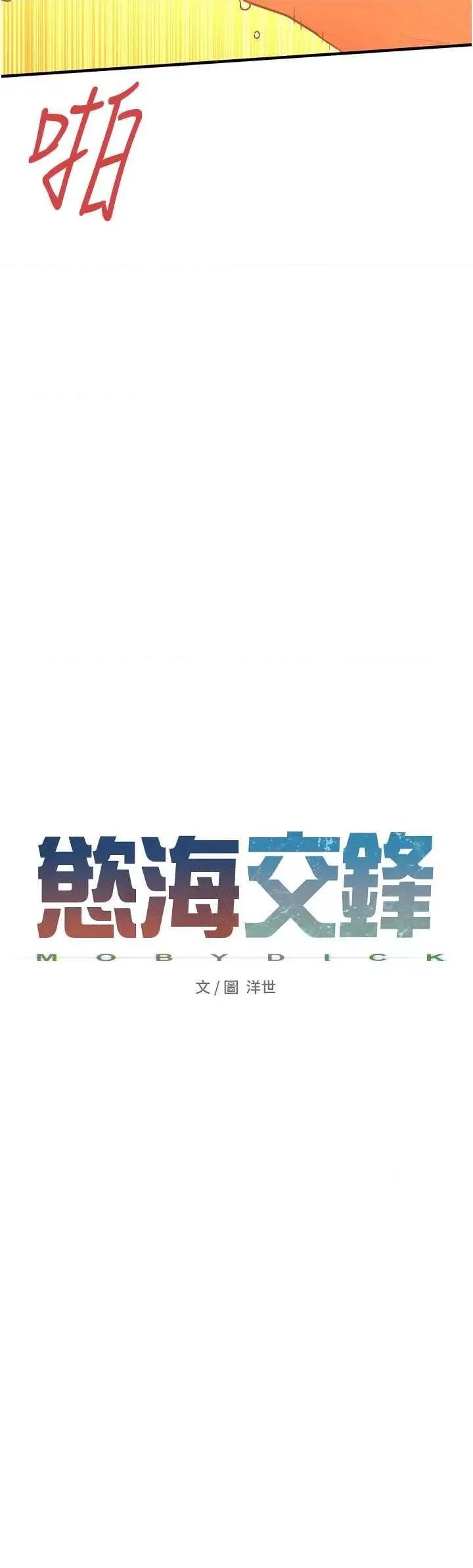 慾海交锋 慾海交锋 34 第3页