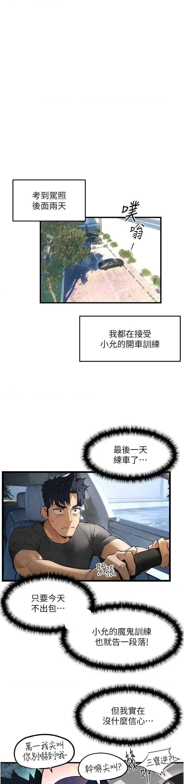 慾海交锋 慾海交锋 36 第3页