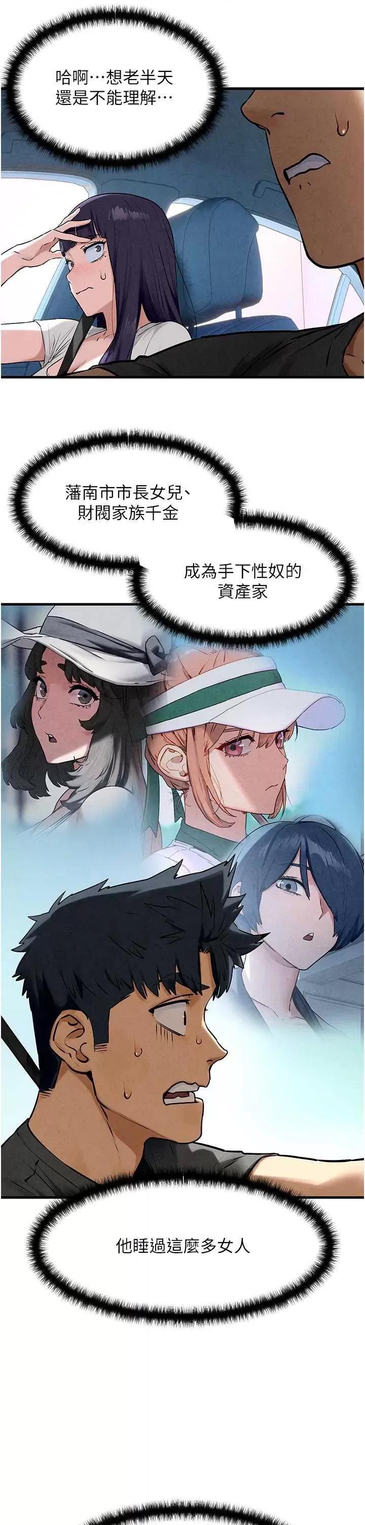 慾海交锋 慾海交锋 36 第12页