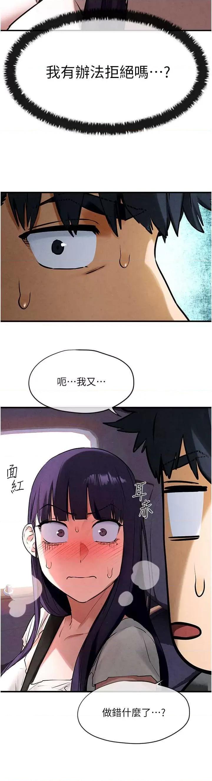 慾海交锋 慾海交锋 36 第21页
