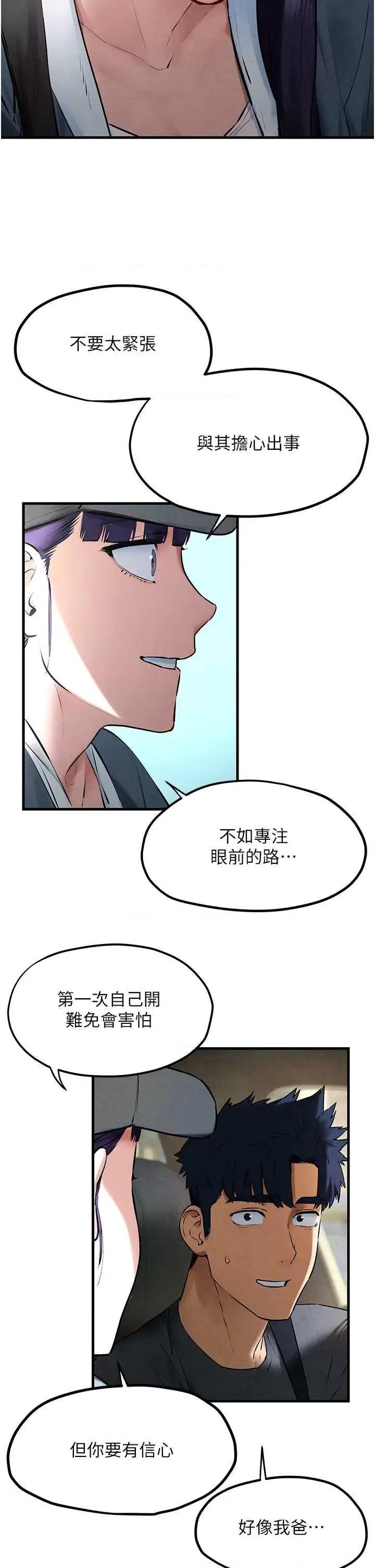慾海交锋 慾海交锋 36 第25页
