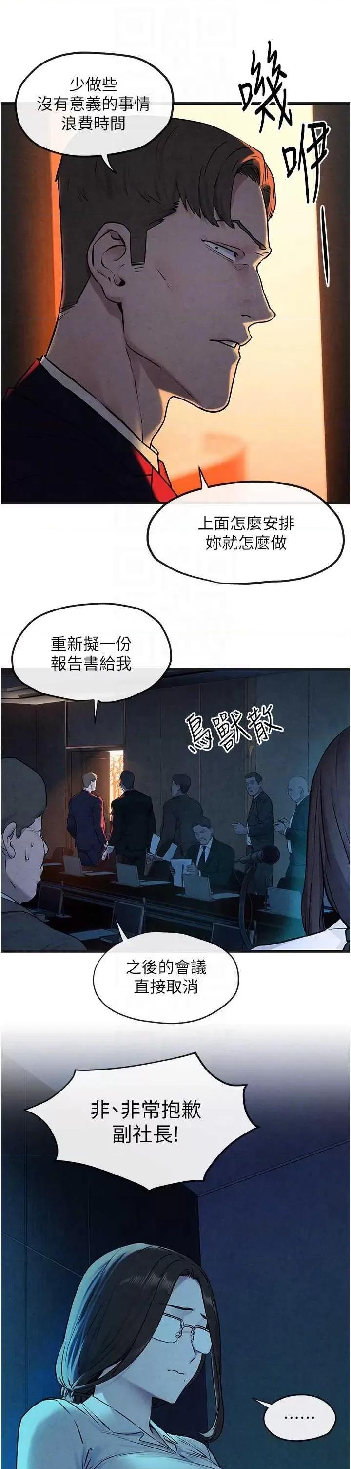 慾海交锋 慾海交锋 37 第10页