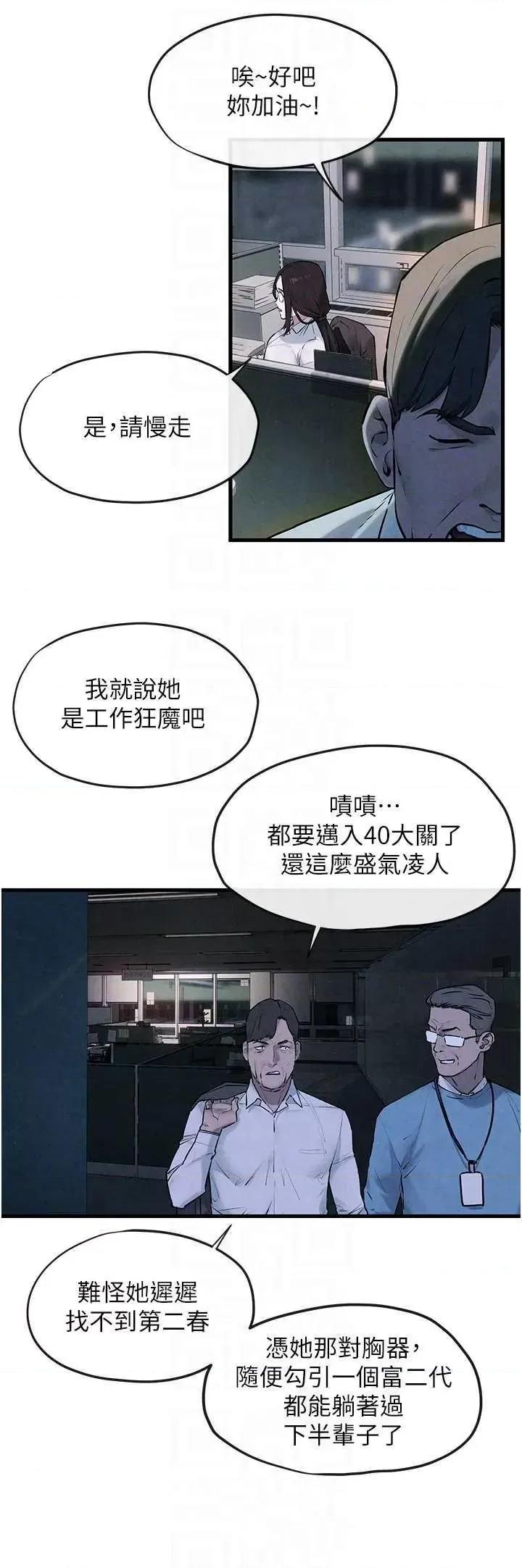 慾海交锋 慾海交锋 37 第14页