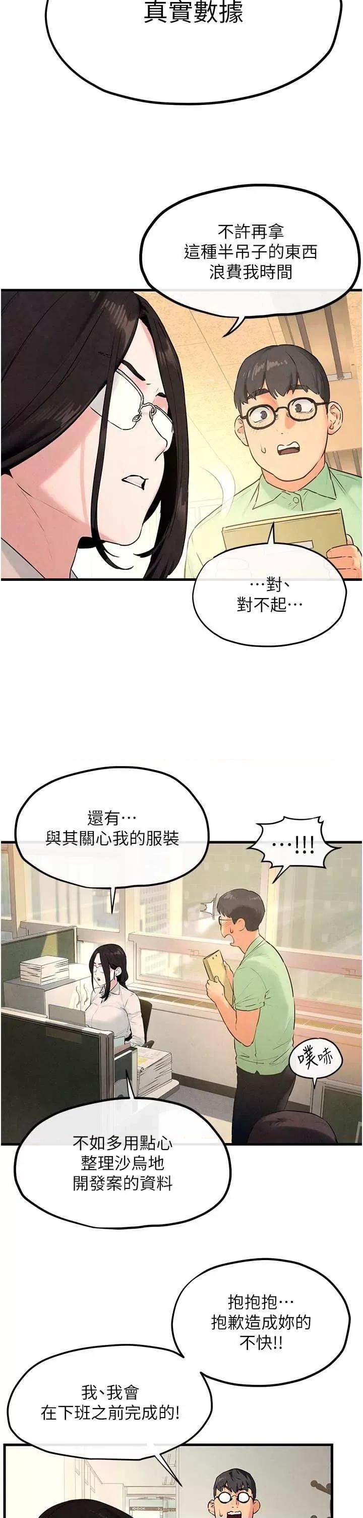 慾海交锋 慾海交锋 38 第20页