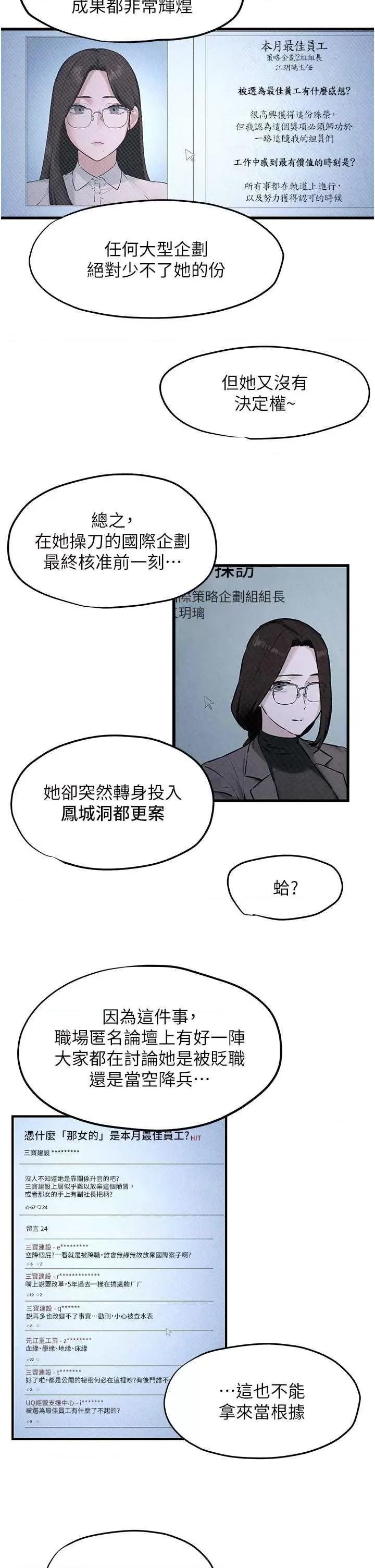 慾海交锋 慾海交锋 39 第21页