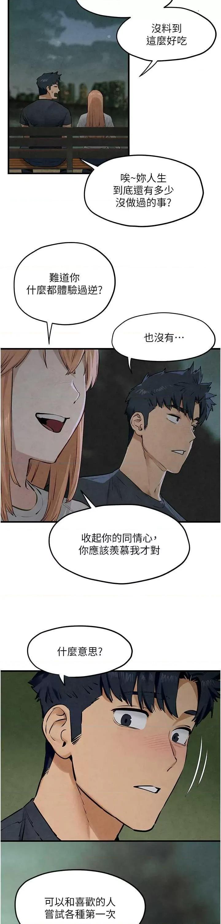 慾海交锋 慾海交锋 40 第25页