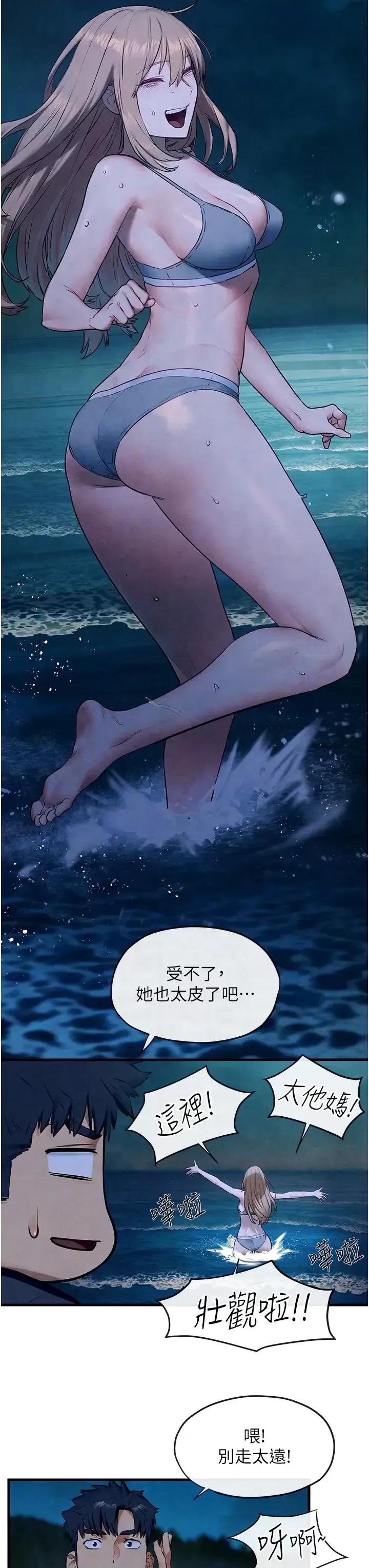 慾海交锋 慾海交锋 41 第10页