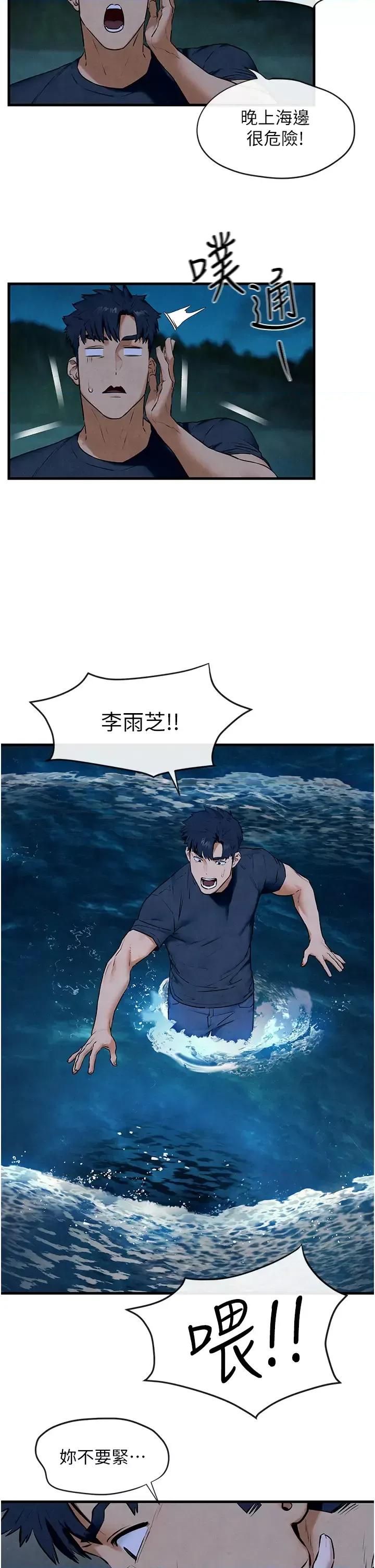 慾海交锋 慾海交锋 41 第11页