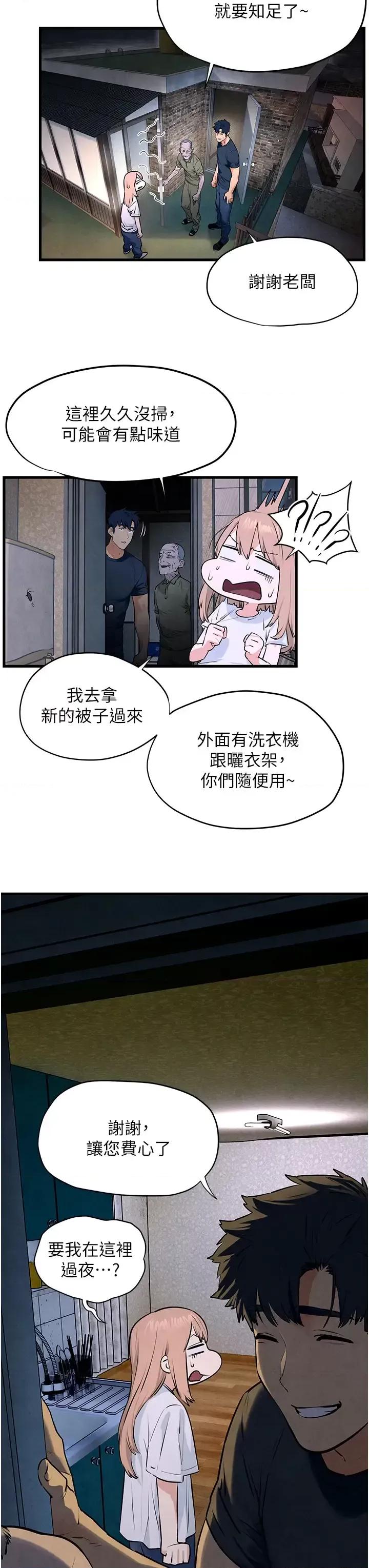 慾海交锋 慾海交锋 41 第31页
