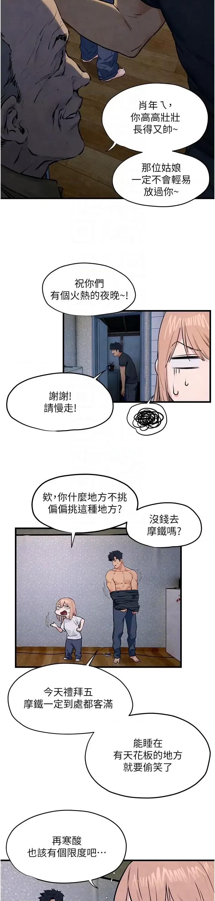 慾海交锋 慾海交锋 41 第32页