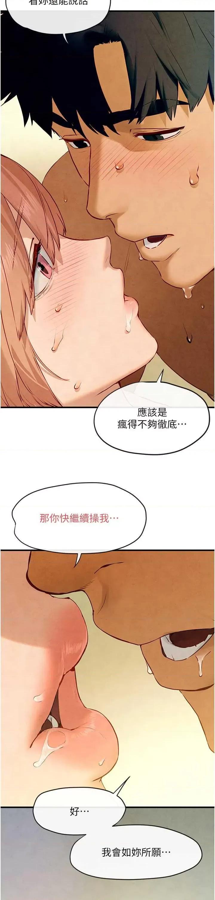 慾海交锋 慾海交锋 44 第2页