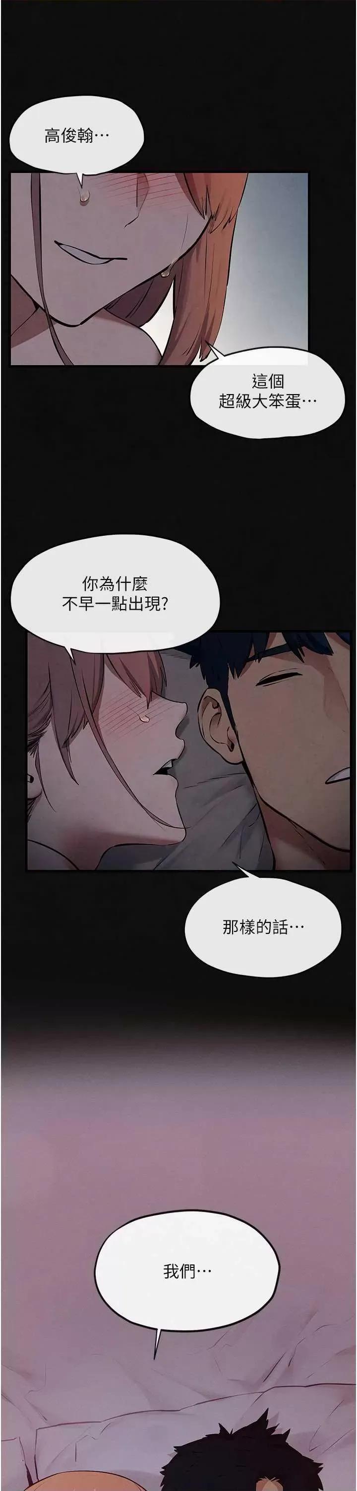 慾海交锋 慾海交锋 45 第43页
