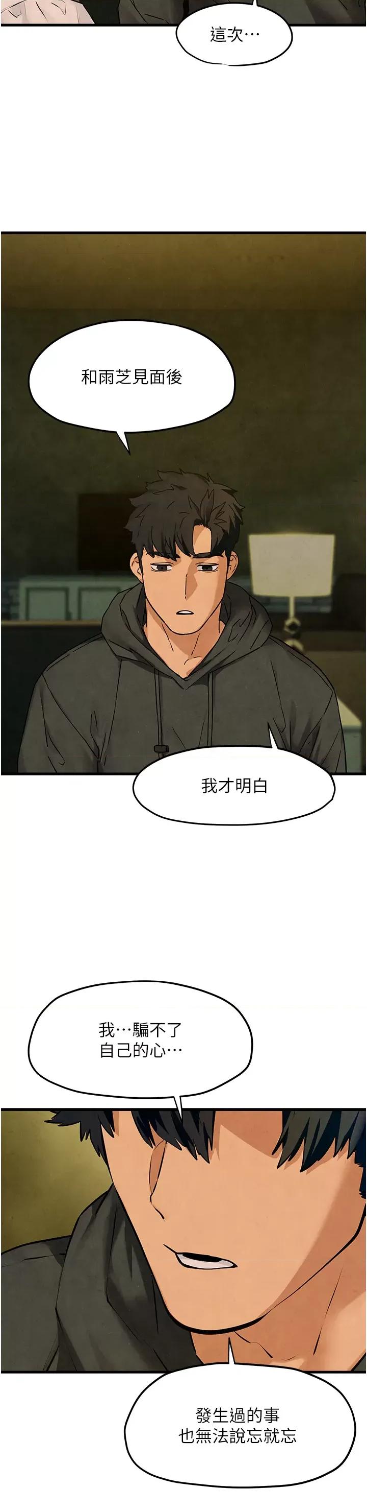 慾海交锋 慾海交锋 46 第33页