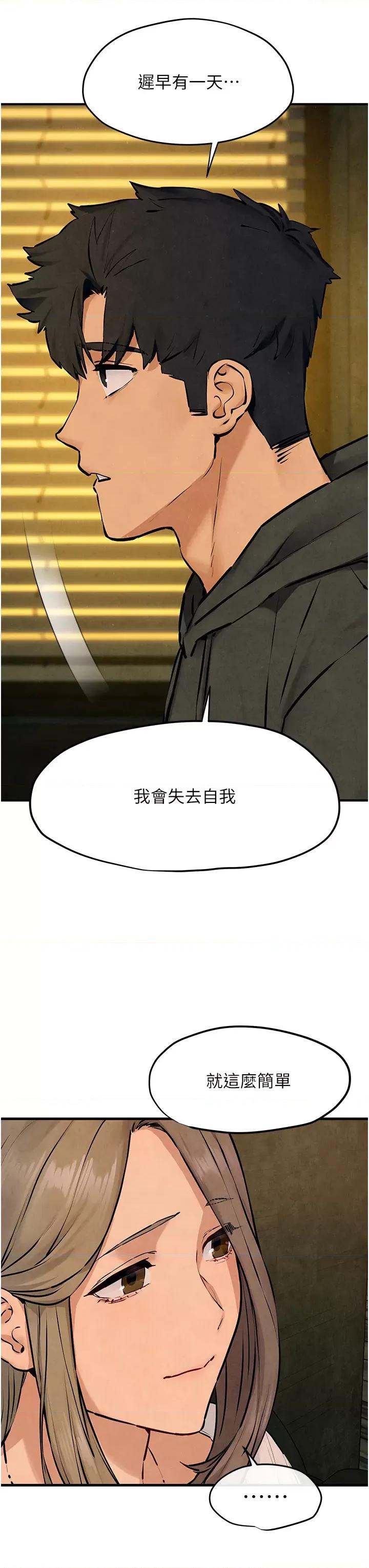 慾海交锋 慾海交锋 46 第36页