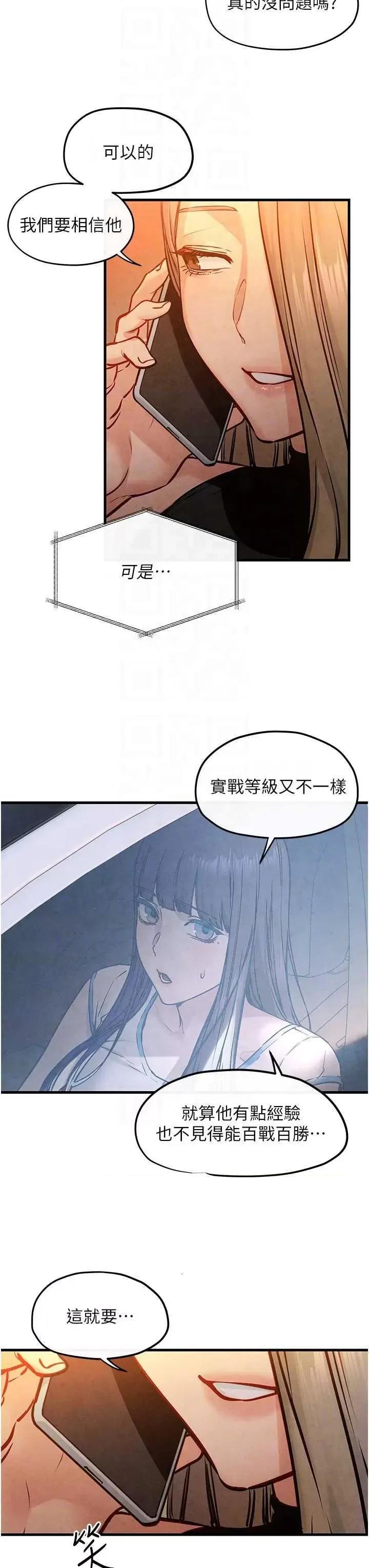 慾海交锋 慾海交锋 47 第10页